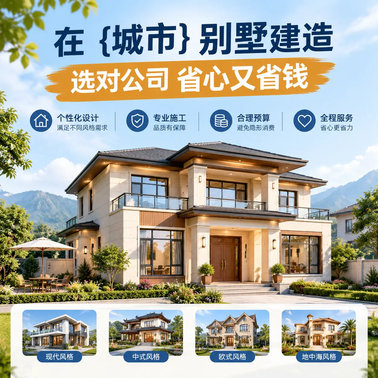 在 平塘 别墅建造,选对公司省心又省钱